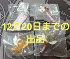 カードキャプターさくら クリアカード編 めじるしアクセサリー2 封印の杖 夢の杖