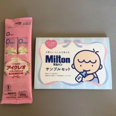 【新品・未開封】赤ちゃん用 ミルク＆消毒セット 2点セット（サンプル品）
