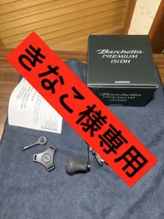 SHIMANO Barchetta PREMIUM 151 両軸リール 左巻き - メルカリ
