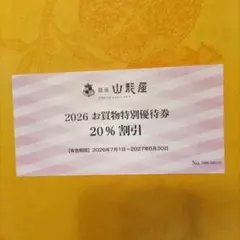 2026年最新】銀座山形屋 優待の人気アイテム - メルカリ