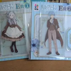 葬送のフリーレンエニマイくじE賞2種セット