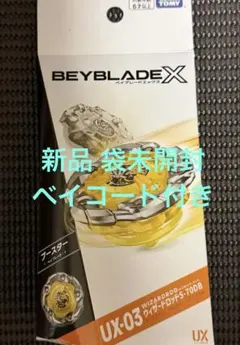 調整済み ウィザードロッドOp 総重量49.50g ベイブレードX ベイブレードX ウィザードロッド ゴールド ブレード