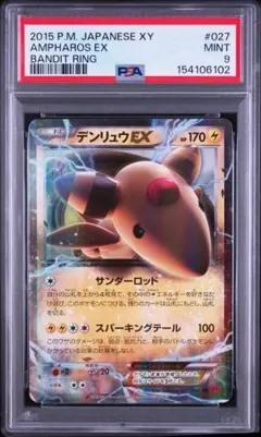 PSA10】MデンリュウEX 028/081 RR XY7 バンデットリング - メルカリ