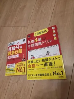 英検4級 過去問・予想問題ドリル 2023年度版 2冊セット