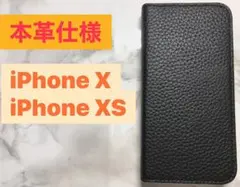 【本革】iPhone X/XS対応 手帳型 スマホケース