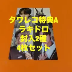 リオ　ALD1 EUPHORIA タワレコ ラキドロ 封入 トレカ　4枚