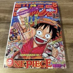 週刊少年ジャンプ 1998年17号 ONE PIECE クロ編クライマックス号
