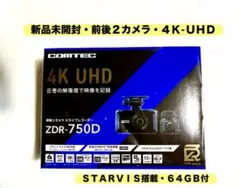 新品未開封 COMTEC ZDR-750D 4K UHD 前後2カメラ GPSのサムネイル