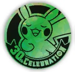 中国限定 ポケモン 30周年 ピカチュウ コイン 仕様⑮ GREEN ICE