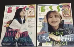 ESSE 2026年3月号・5月号 2冊セット