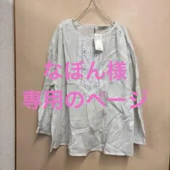 なぼん様専用のページ