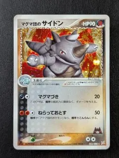 サイドン 055/088☆ 1ED eカード ホロ 裂けた大地 ポケモンカード