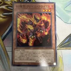 紅蓮王 フレイムクライム - メルカリ