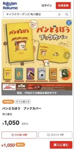 パンどろぼう ブックカバー