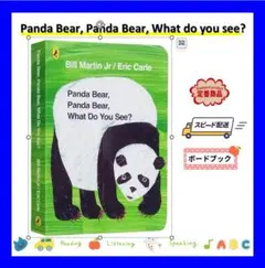 【英語名作ボードブック】Panda Bear, What Do You See？