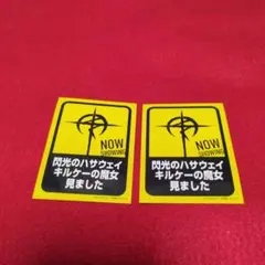 機動戦士ガンダム 閃光のハサウェイキルケーの魔女6週目入場者特典　2枚セット