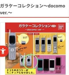 ガラケーコレクション docomo SH251i