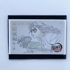 鬼滅の刃　無限城編　ムビチケ風コレクションカード　甘露寺蜜璃　伊黒小芭内