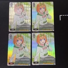 ヴァイス　五等分の花嫁　アクティブな日々　中野四葉　OFR 4枚セット
