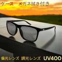 人気ウェリントンサングラス　ライトグレーサングラス　はひ偏光　調光　くケース付き