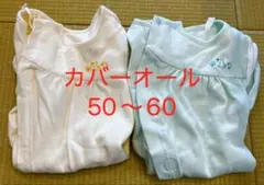 新生児用カバーオール　犬印本舗　2枚セット