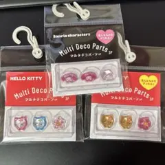 新品未使用　マルチデコパーツ♡3つセット　キティ　マイメロ　日焼け