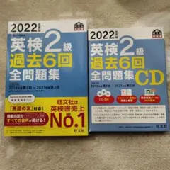 2022年度版 英検2級 過去6回全問題集CD
