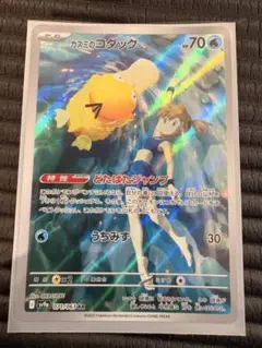 カスミのコダック AR SV9a 熱風のアリーナ 071/063