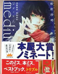 medium 霊媒探偵城塚翡翠