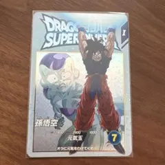 ドラゴンボール　スーパーダイバーズ　EXR EX2-001 孫悟空　元気玉