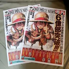 ONE PIECE NEWS号外 新聞 6億部突破記念 ワンピース 2部セット