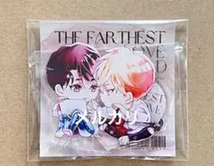 『世界でいちばん遠い恋』　アクリルスタンド　麻生ミツ晃