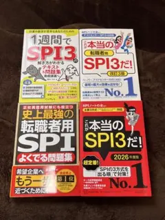 SPI問題集4冊