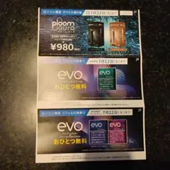 ローソン限定　ブルーム・オーラ　リフィル引換券デバイス値引券