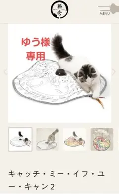 ゆう様専用　猫　おもちゃ　猫壱