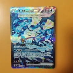 裏面下部に白かけ有り　オーガポンいどのめんex SAR　sv6 127/101