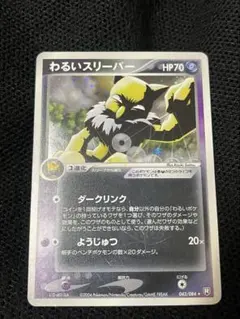 2026年最新】ポケモンカード わるいスリーパーの人気アイテム - メルカリ