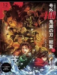 【新品　未開封】MEN'S NON-NO　2026年1・2月号増刊　鬼滅の刃