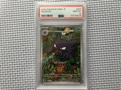 ゴースト MBG 022/021 ( PSA10 )