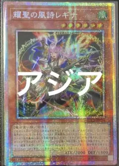 遊戯王OCG 耀聖の風詩レギナ プリズマ 未使用1枚 遊戯王 BLZD-JP014 耀聖の風詩レギナ (日本語版 プリズマティック