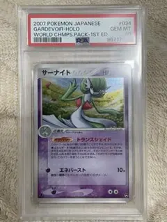 ラルトス　ワールドチャンピオンズパック　アンリミ　PSA10 世界で2枚！ ラルトス ワールドチャンピオンズパック アンリミ PSA10 世界で2