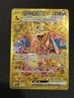 リザードンEX 330 HP ポケモンカード