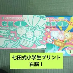 2026年最新】七田 右脳高速学習 中学の人気アイテム - メルカリ