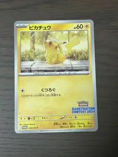 ポケモンカードピカチュウプロモ242/SVPイラストレーションコンテストのサムネイル