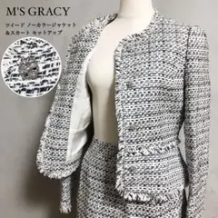 良品　エムズグレイシー ノーカラージャケット＆スカートのセットアップ　ツイード