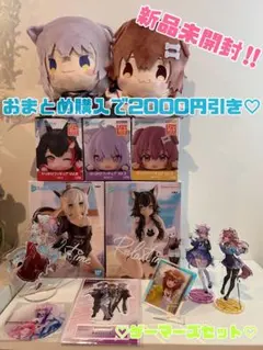 超断捨離‼️ ホロライブ ねぽらぼ セット♡ おまとめ購入2000円引き 