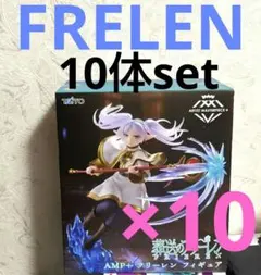 葬送のフリーレン　フィギュア　AMP+　10体セット