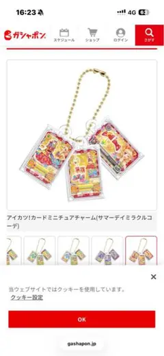 アイカツ！カードミニュアチャーム 夏樹みくる