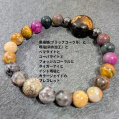 561.青珊瑚(レインボーコーラル）とミックスパワーストーンの