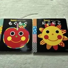 Sassy もぐもぐ & にこにこ ボードブック